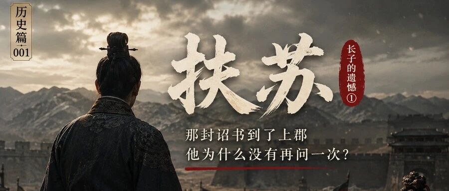 扶苏篇封面