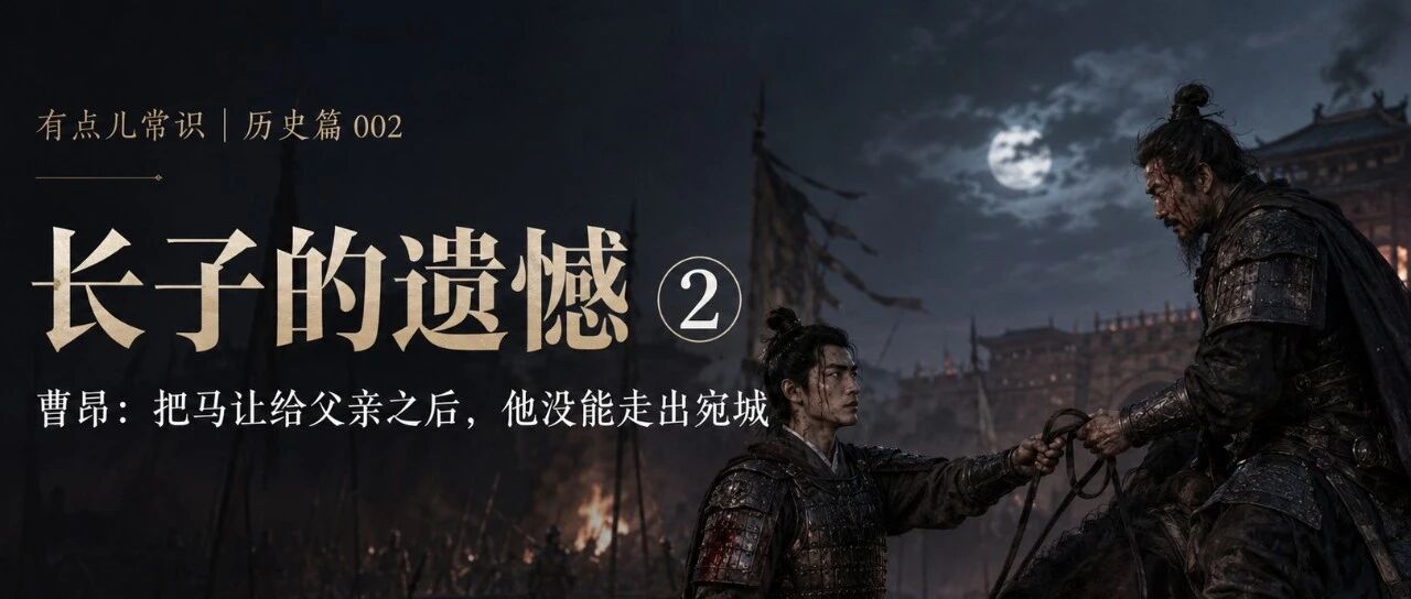 曹昂篇封面
